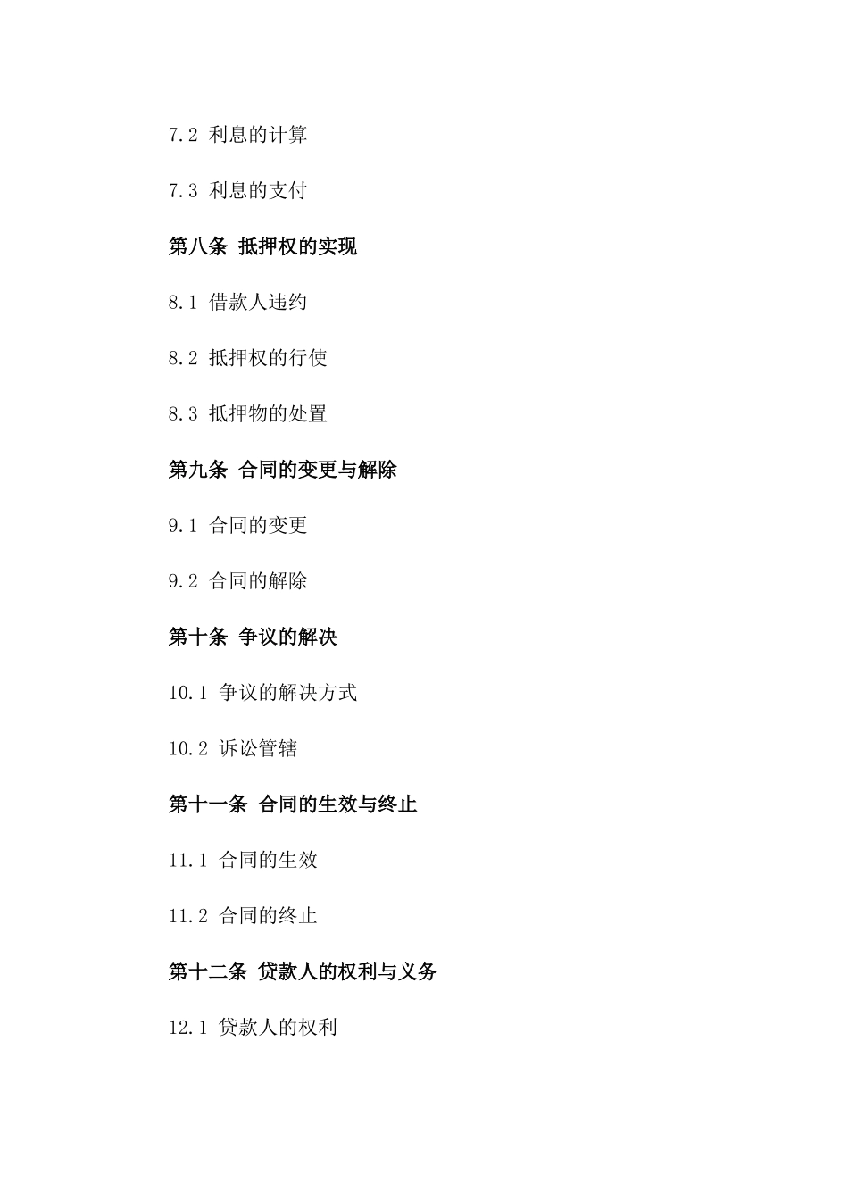 商品房抵押借款协议示范文本2024_第3页