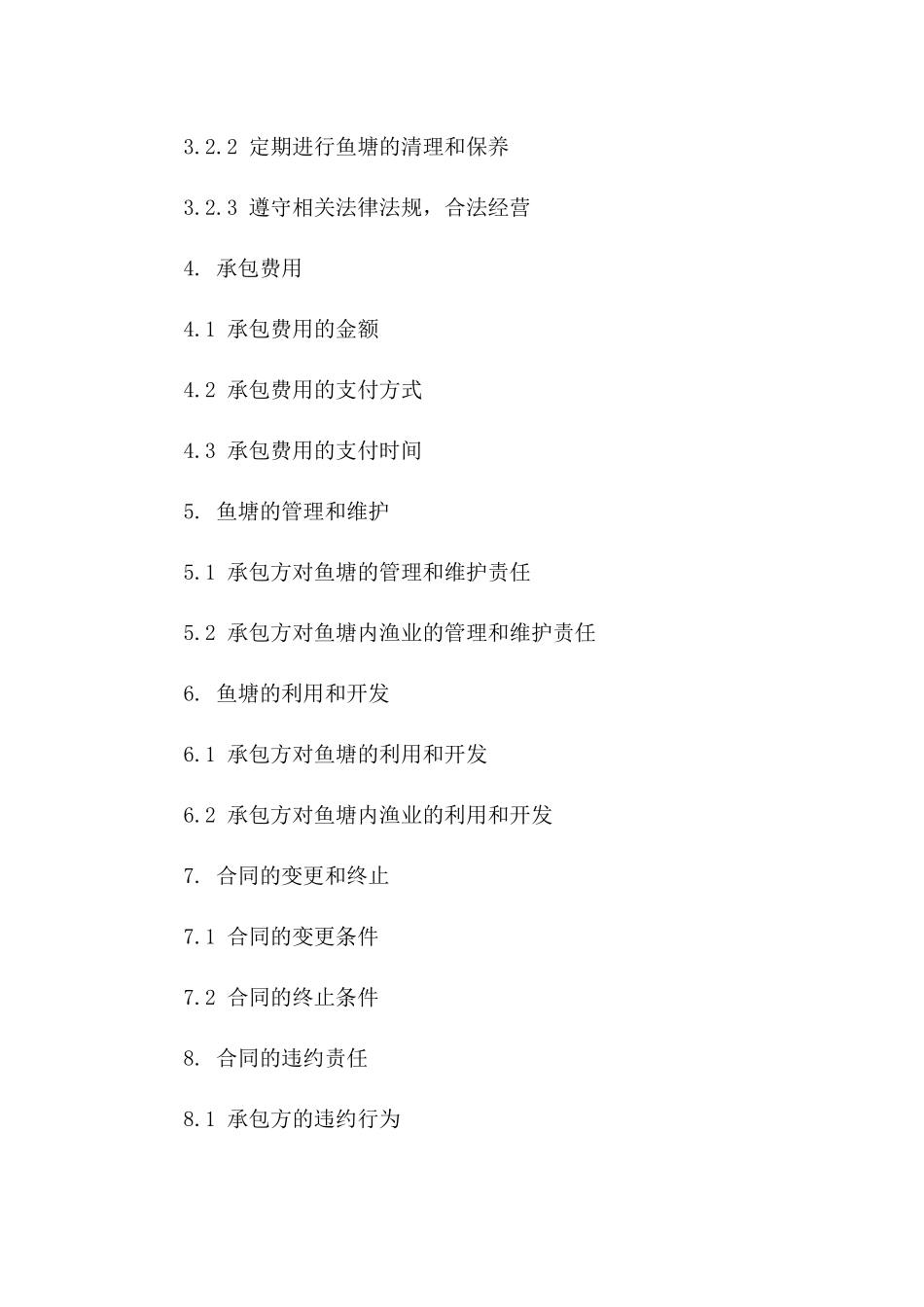 个人鱼塘长期承包合同：2024年专属权益一_第3页