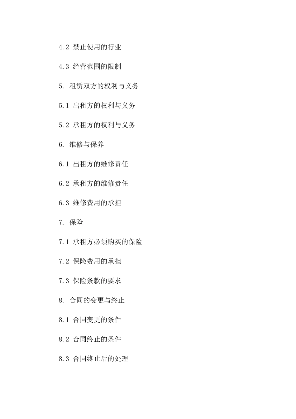 商业用地租赁经营合同样本（2024年版）一_第3页