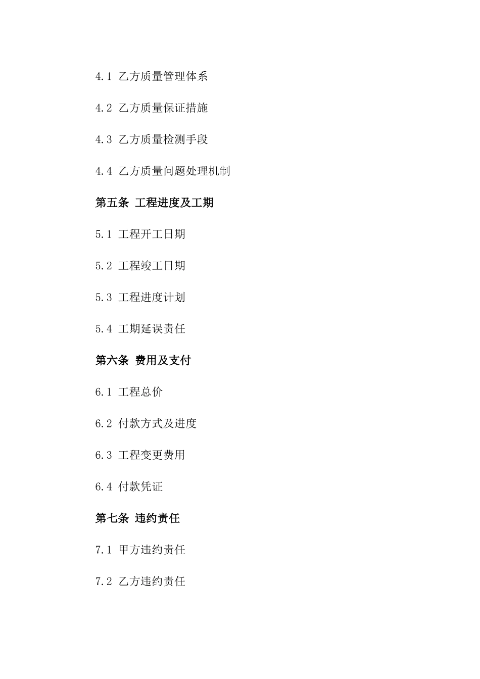 2024年标准化建筑工程质量保障合同范本一_第3页