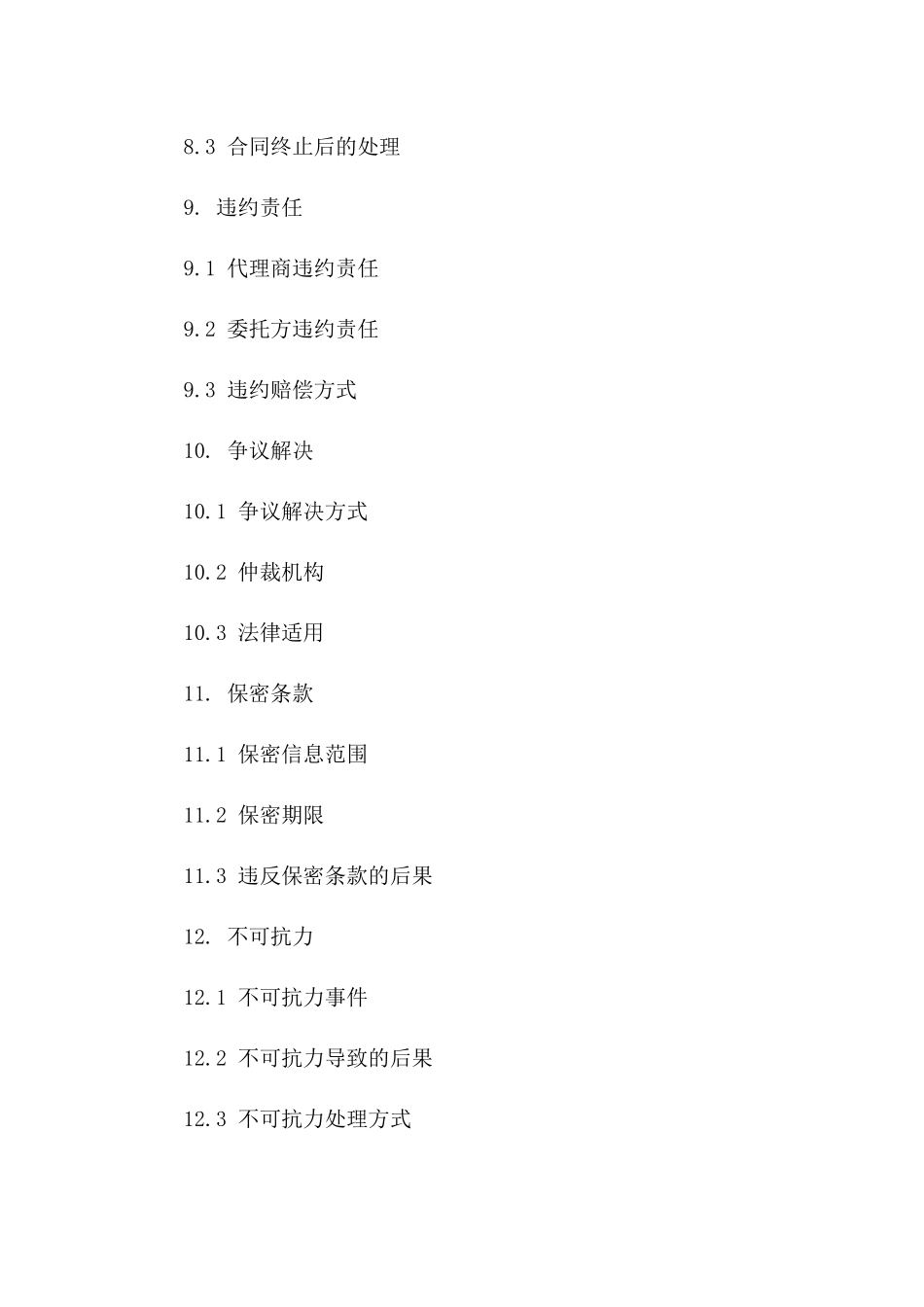 烟酒店2024年销售代理合同样稿下载_第3页