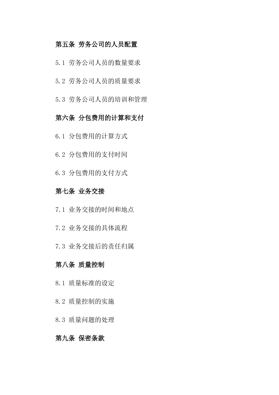 劳务公司业务分包协议标准格式一_第3页