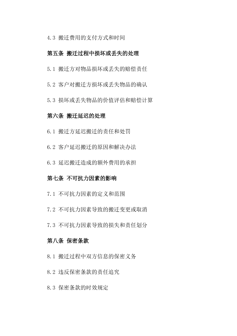 住宅搬迁协议标准格式(2024版)版_第3页