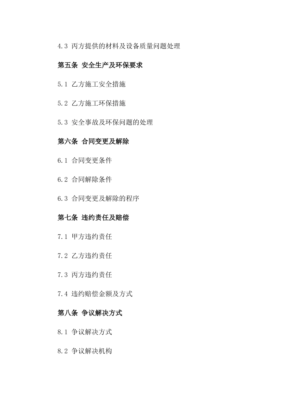 古建筑维护施工协议规范（2024版）版_第3页