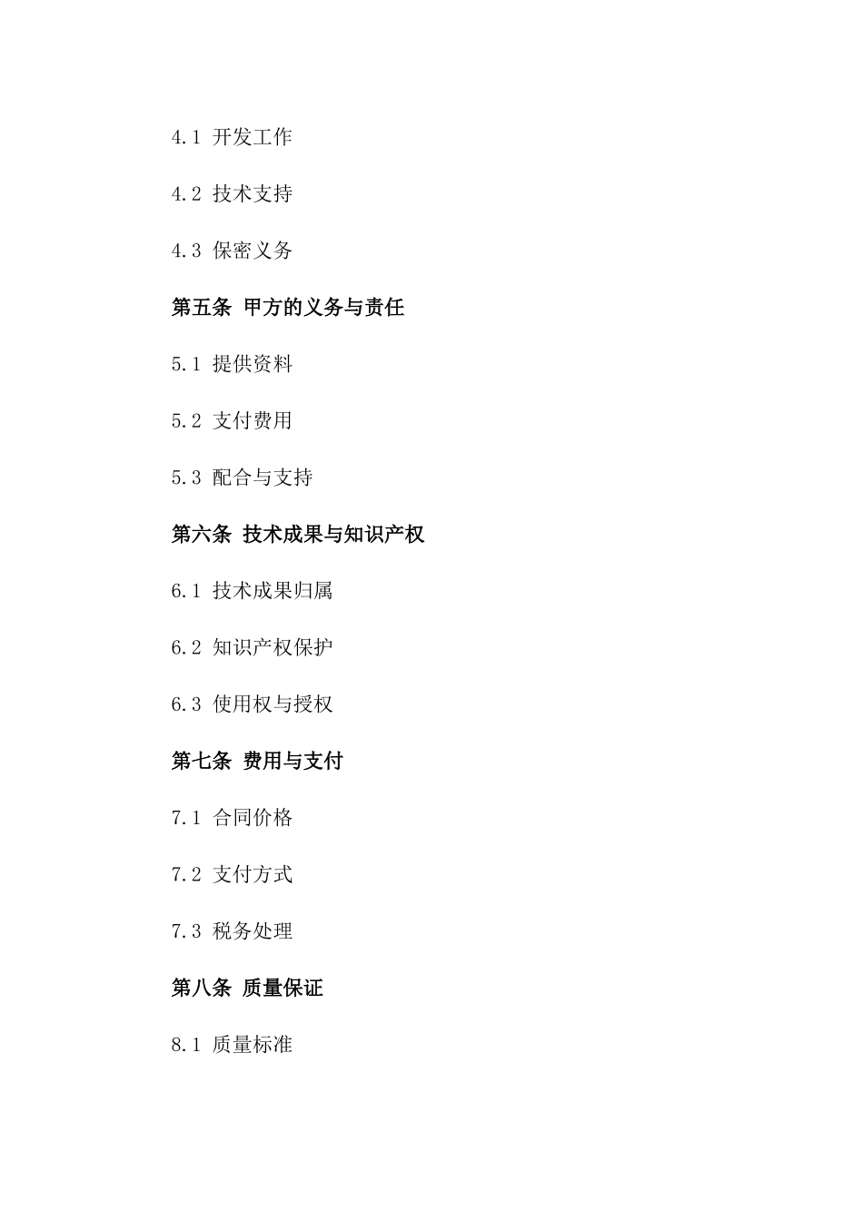 2024年版智能系统集成开发协议_第2页