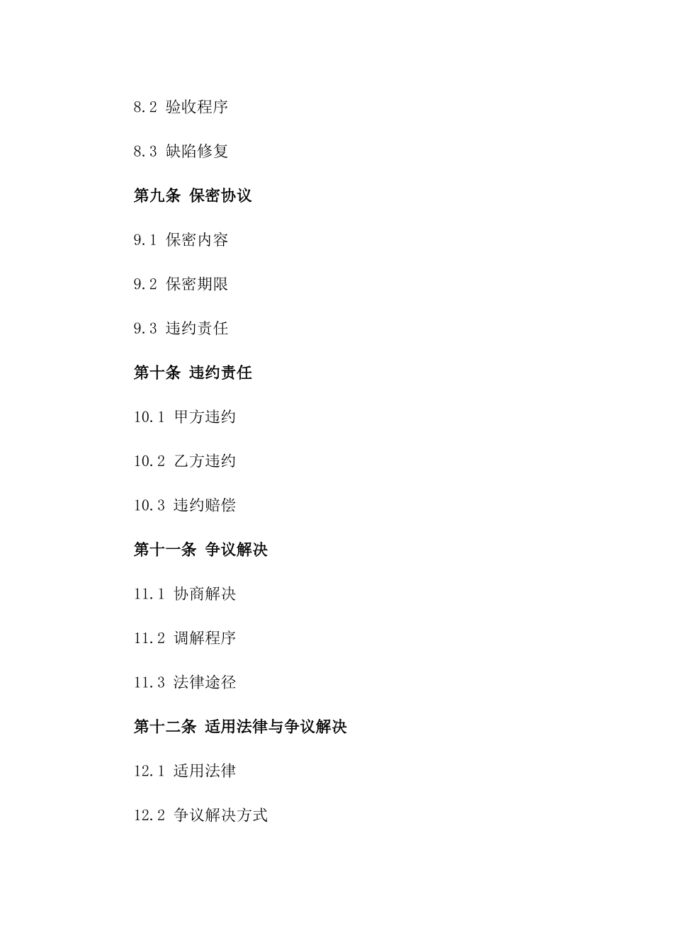 2024年版智能系统集成开发协议_第3页