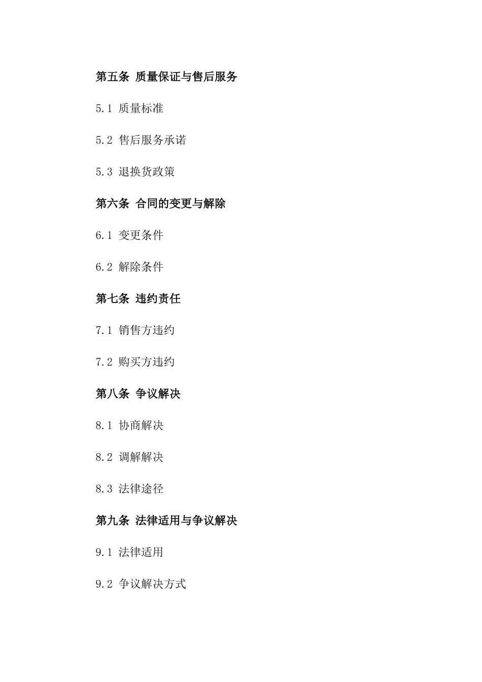 2024年打印机批量销售协议范本版_第3页