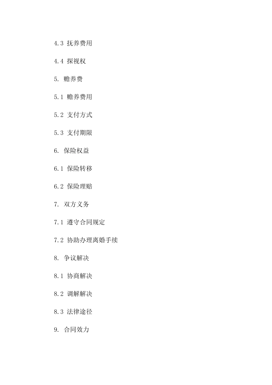 2024年标准民政局离婚合同书一_第3页