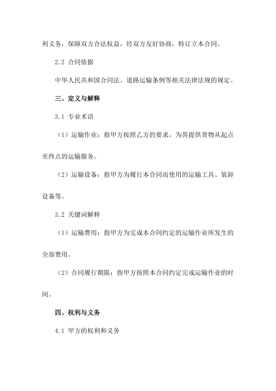 专业化运输作业承包合同模板-1_第2页