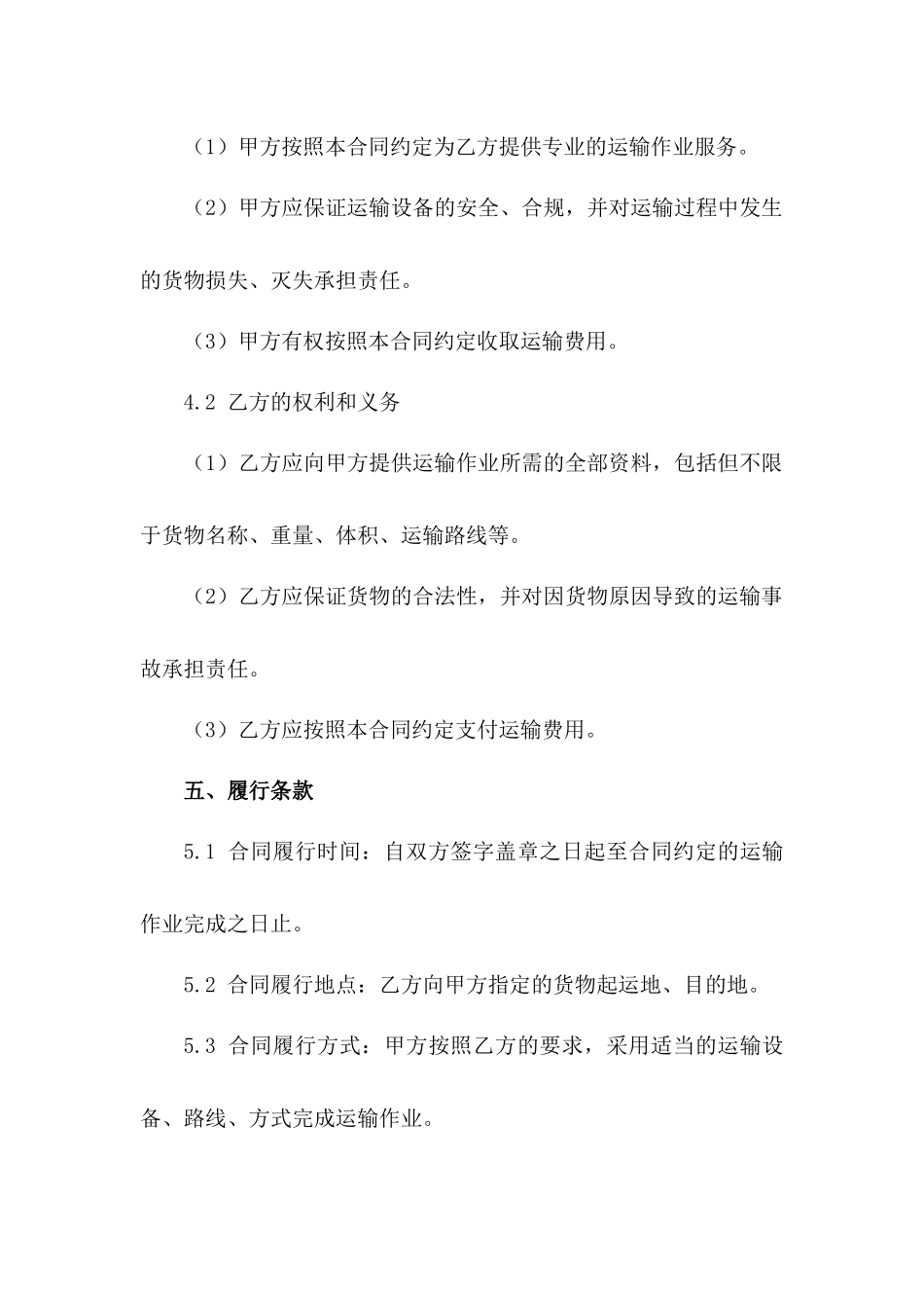 专业化运输作业承包合同模板-1_第3页