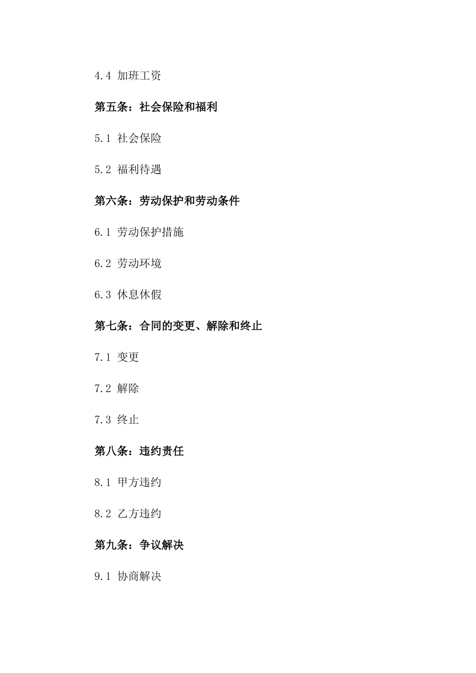 个人劳动协议2024年版范例一_第3页