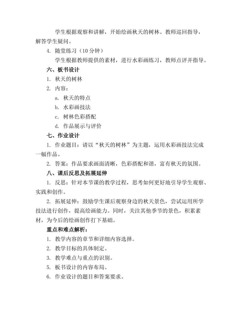 2024年大班秋天的树林美术教案精选_第2页