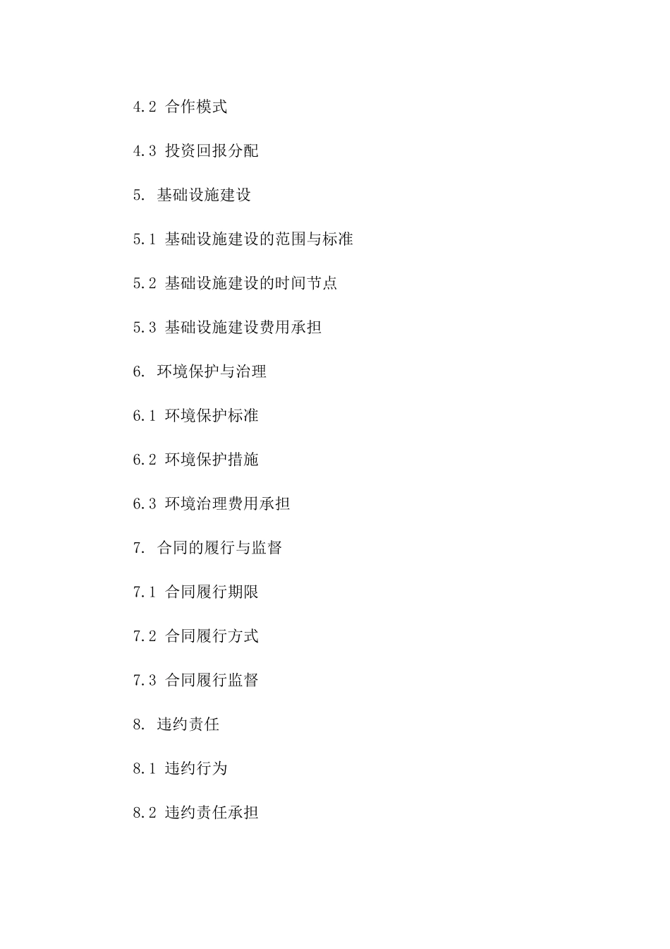 土地开发权益合同书范本一_第3页