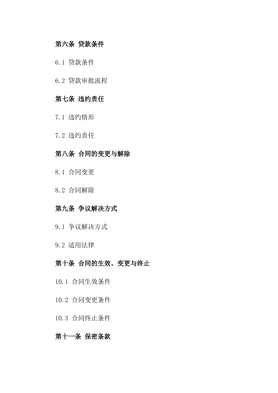 流动资金循环贷款合同范本2024年版一_第3页