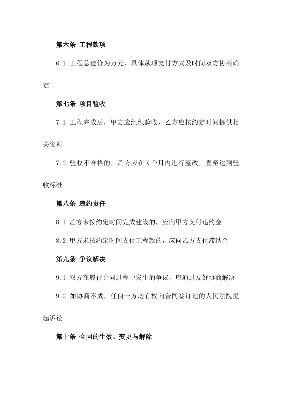 学校自来水管网建设协议模板_第2页