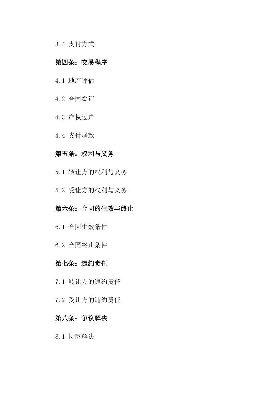 个人地产转让交易合同（2024版）_第2页