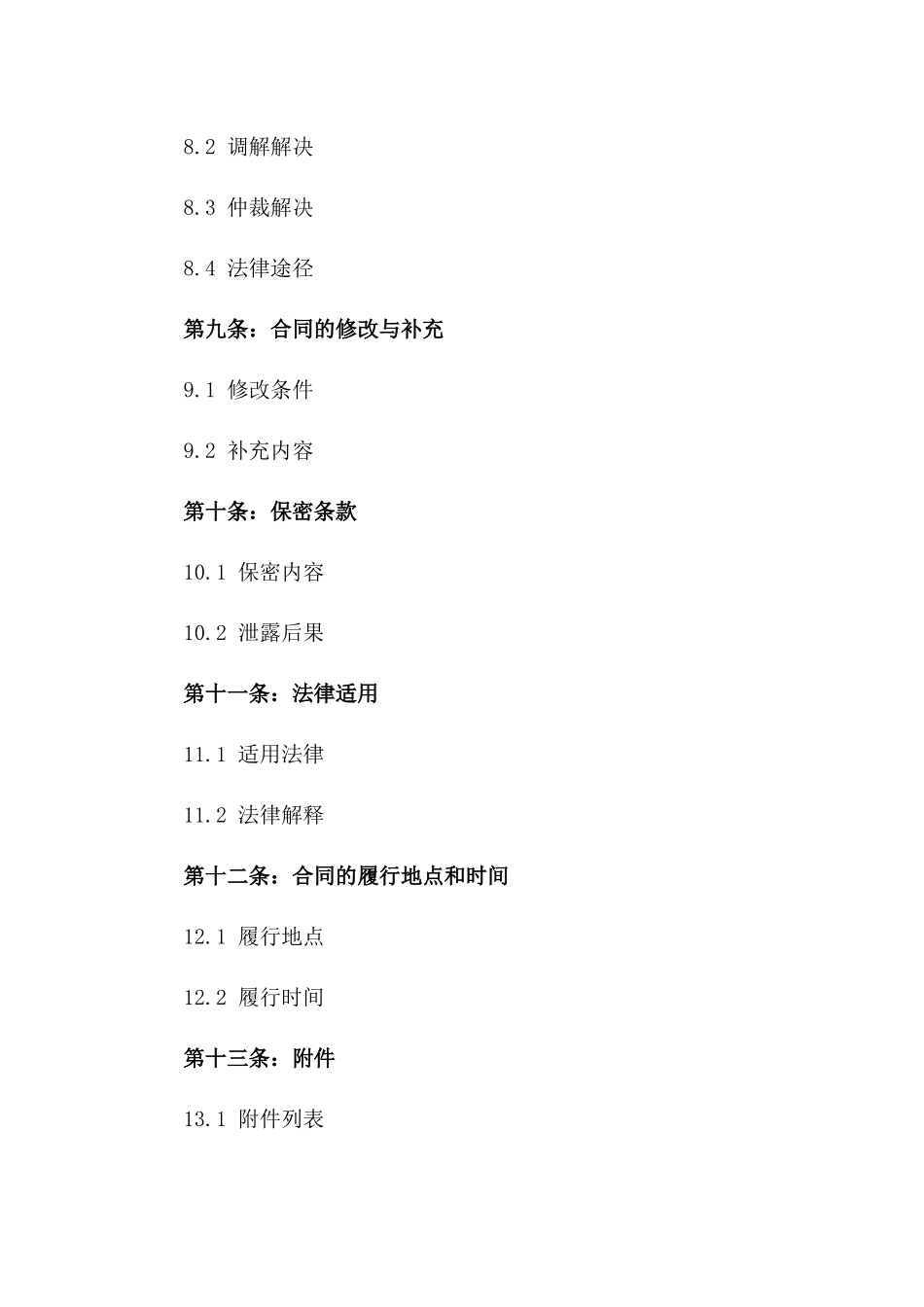 个人地产转让交易合同（2024版）_第3页