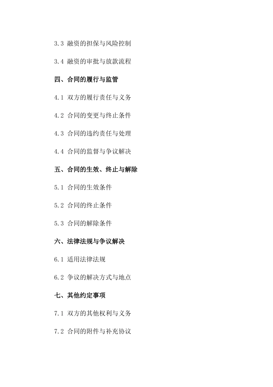 房产抵押融资协议（2024年度）一_第3页