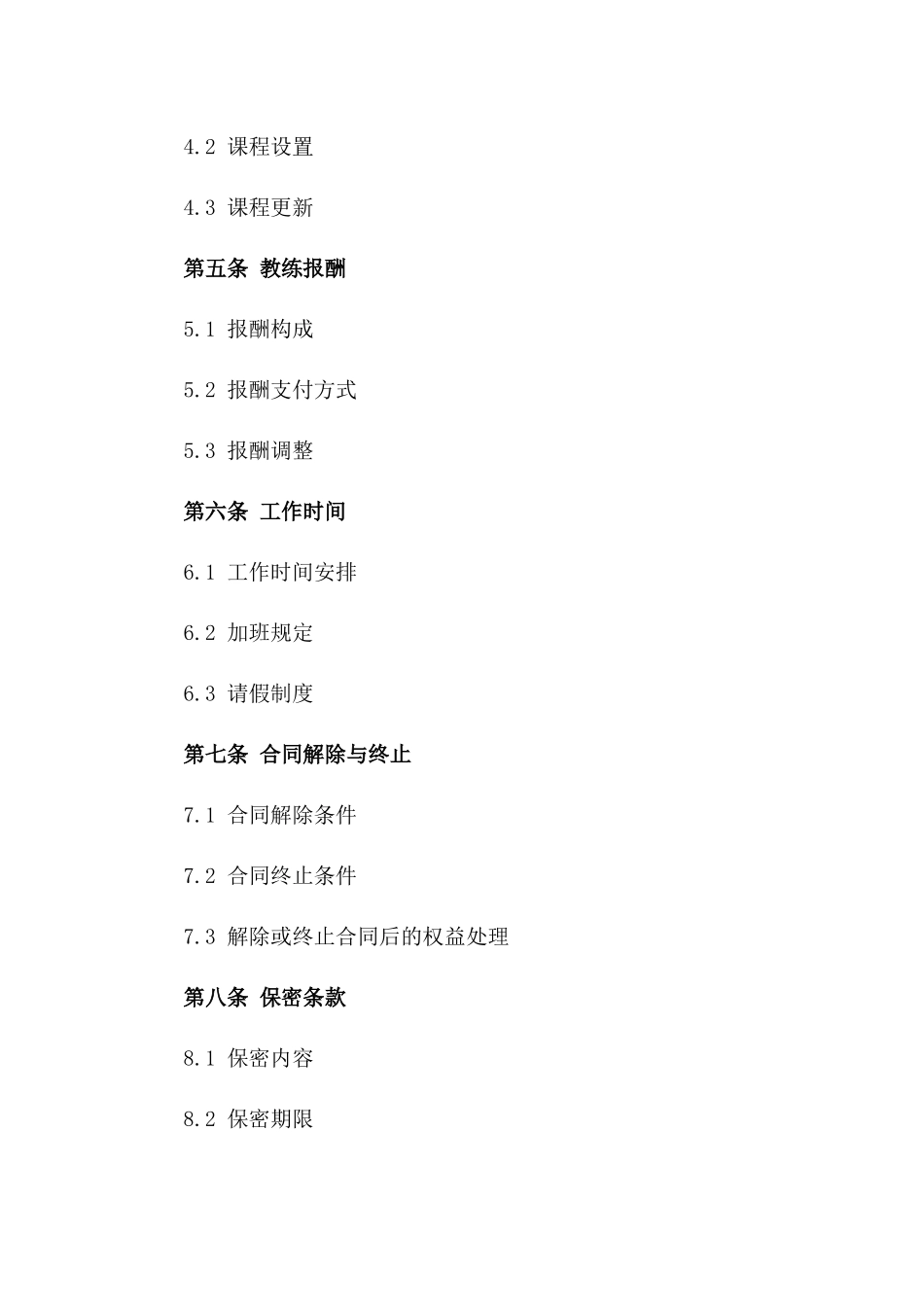 健身会所专属教练协议协议一_第3页