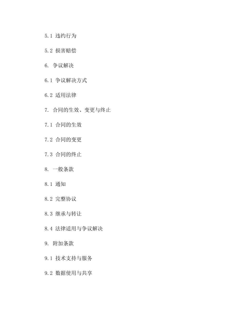 2024年标准测绘数据保密协议范本版_第3页