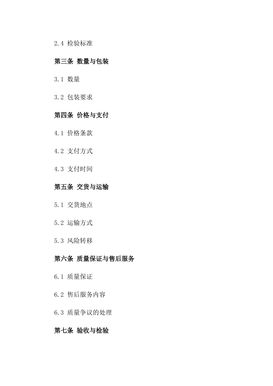 专项定制焊条买卖协议一_第3页