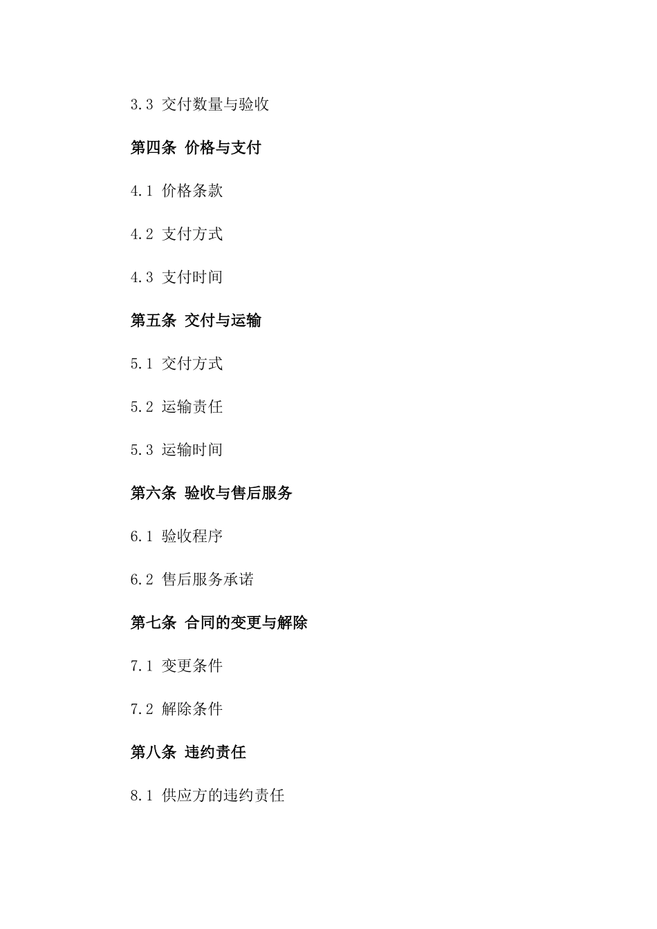 实木地板供应与销售合同样本一_第3页
