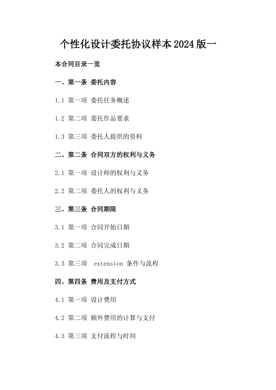 个性化设计委托协议样本2024版一_第2页