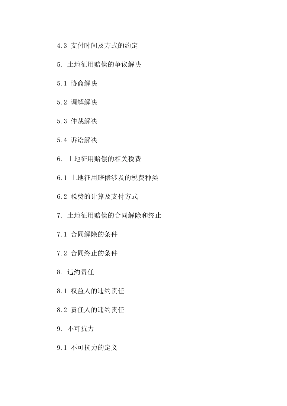 土地征用赔偿明细合同范本一_第3页