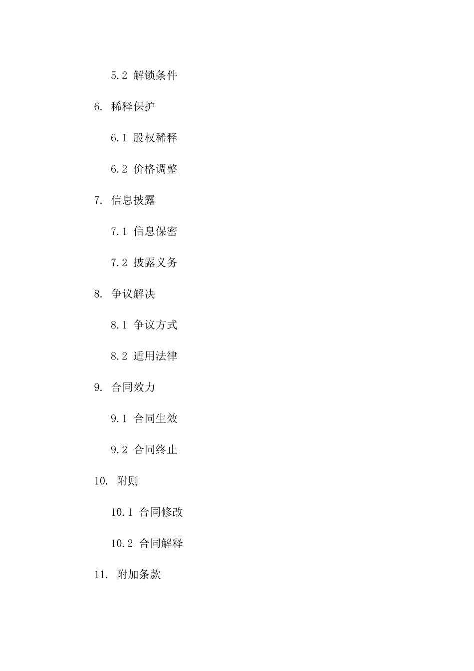 员工私人股份认购合同2024年模板_第2页