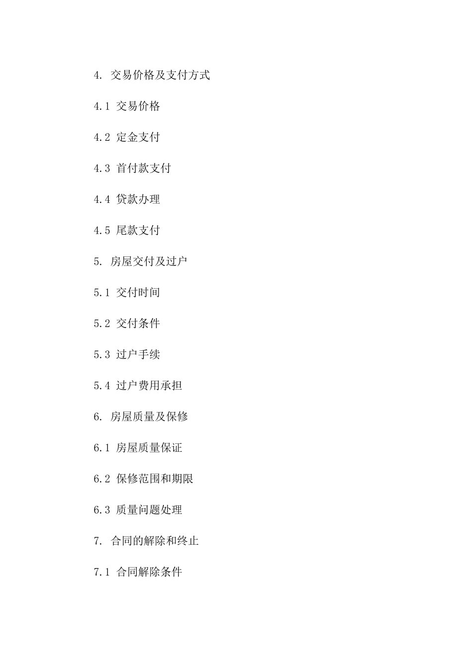 上海二手房交易细节须知协议指南(2024版)一_第3页