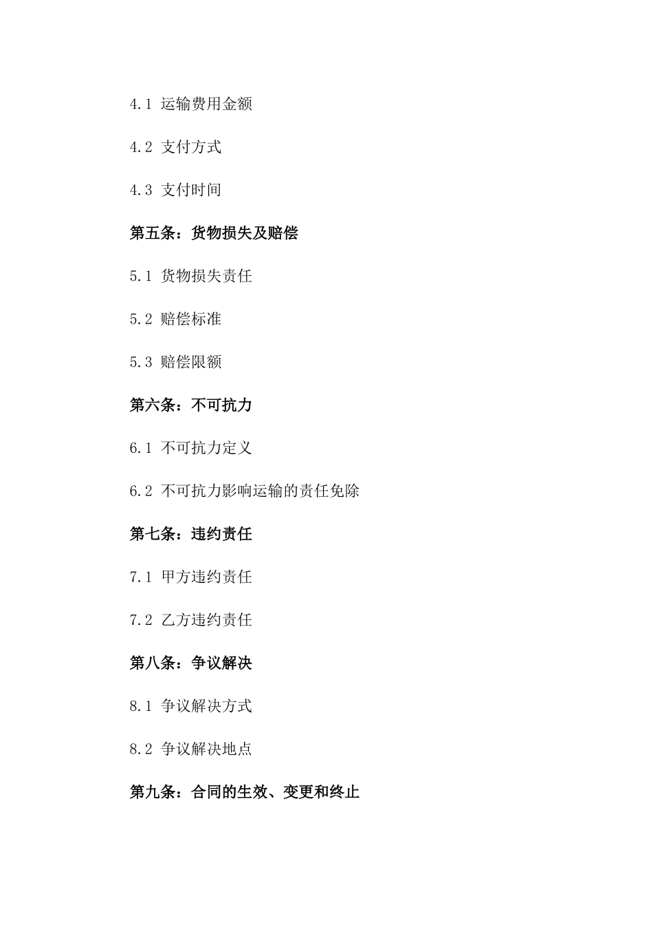 水泥运输合同：特定罐车2024年条款一_第3页