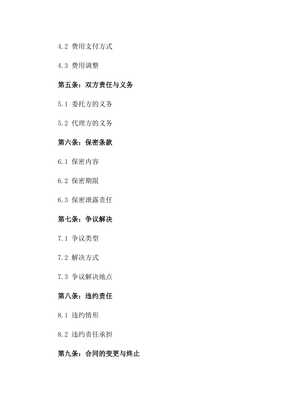 企业财务委托代理服务协议2024版一_第3页