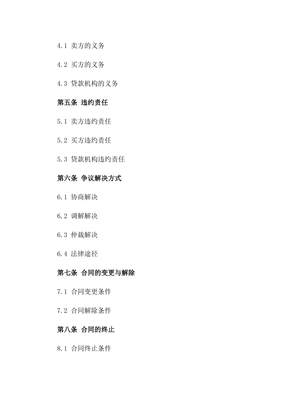 汽车购销与贷款综合合同(2024版)一_第3页