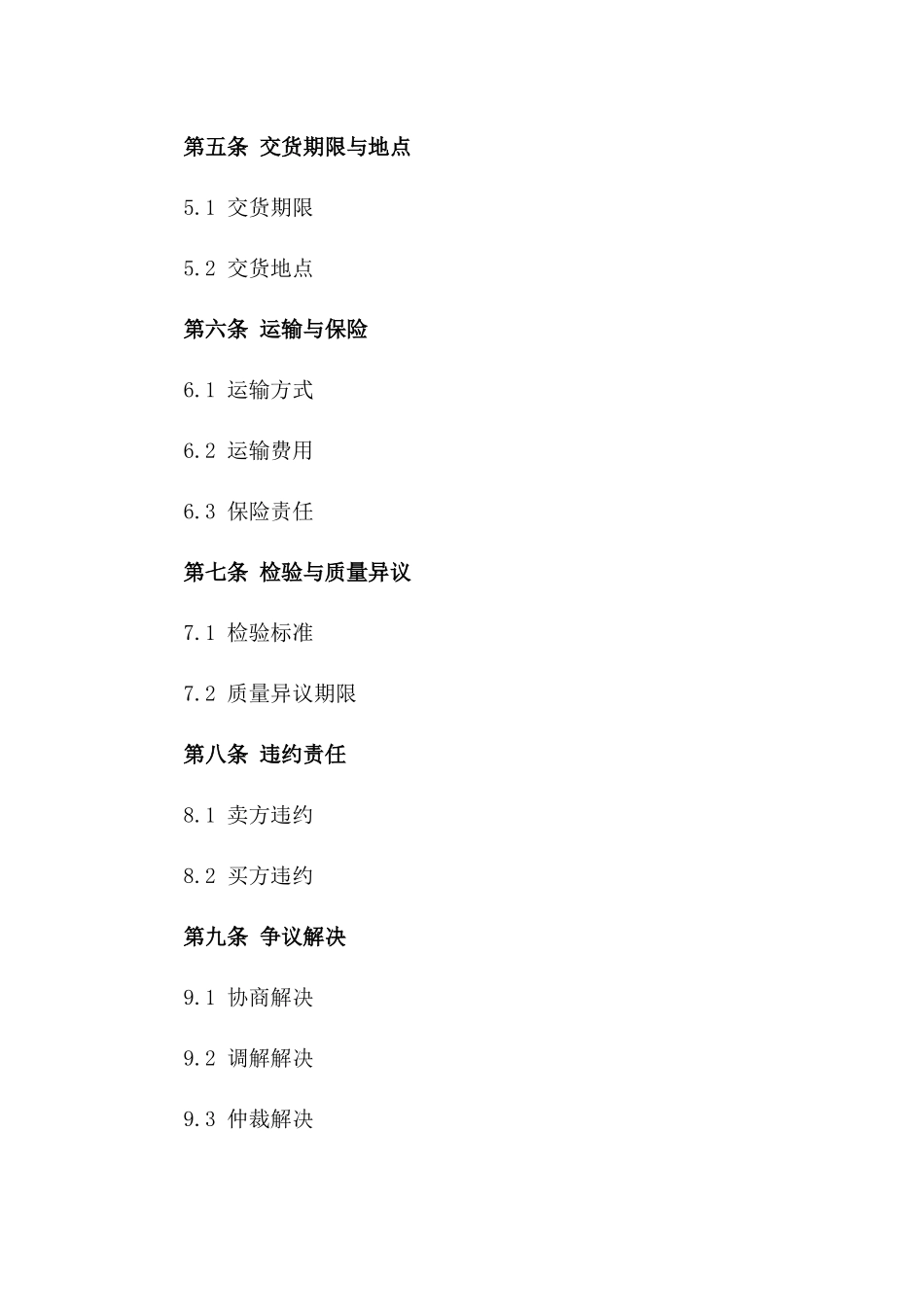 2024年标准化工原材料买卖协议范本版_第3页