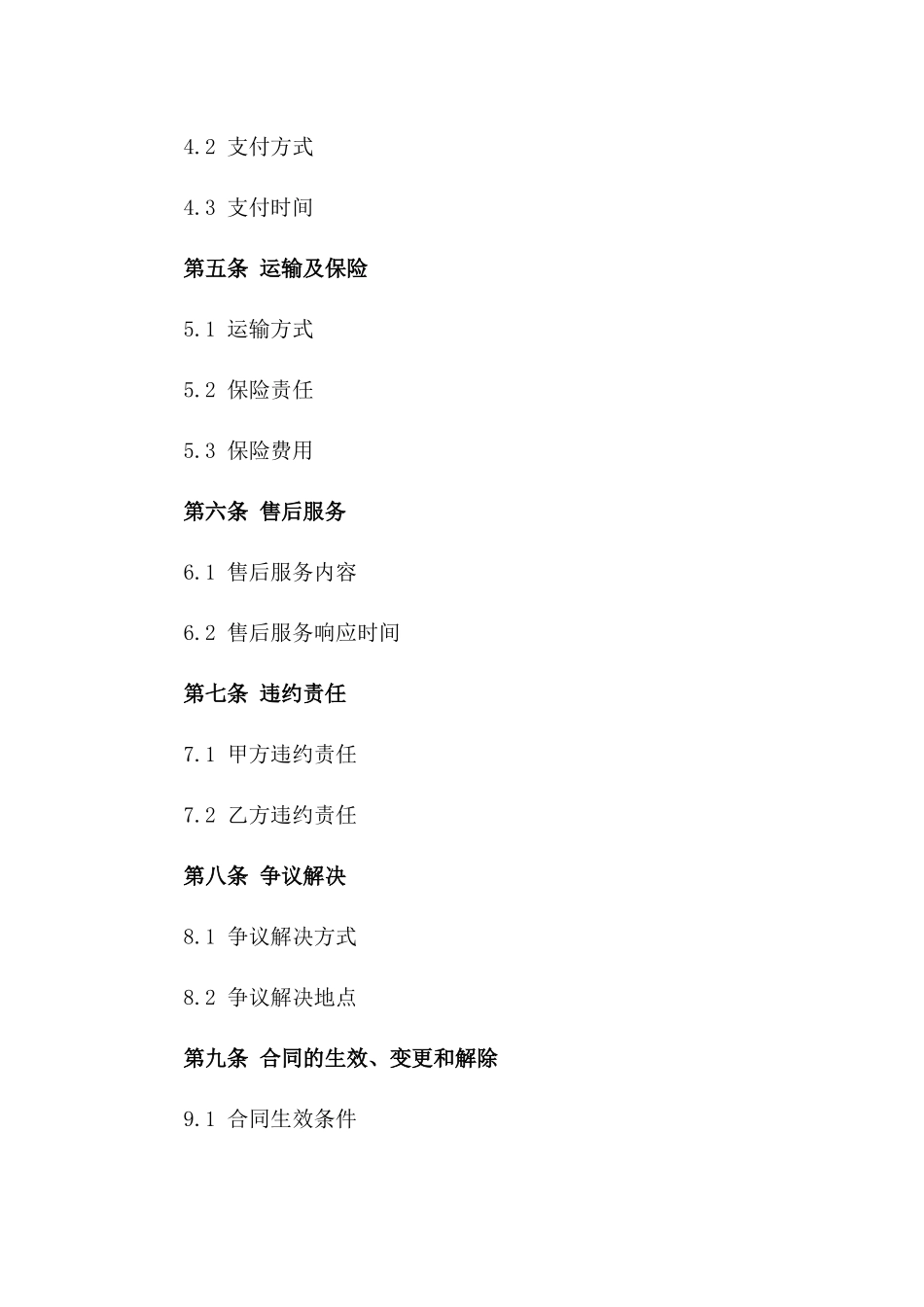 生鲜乳制品买卖协议（2024年度）版_第3页