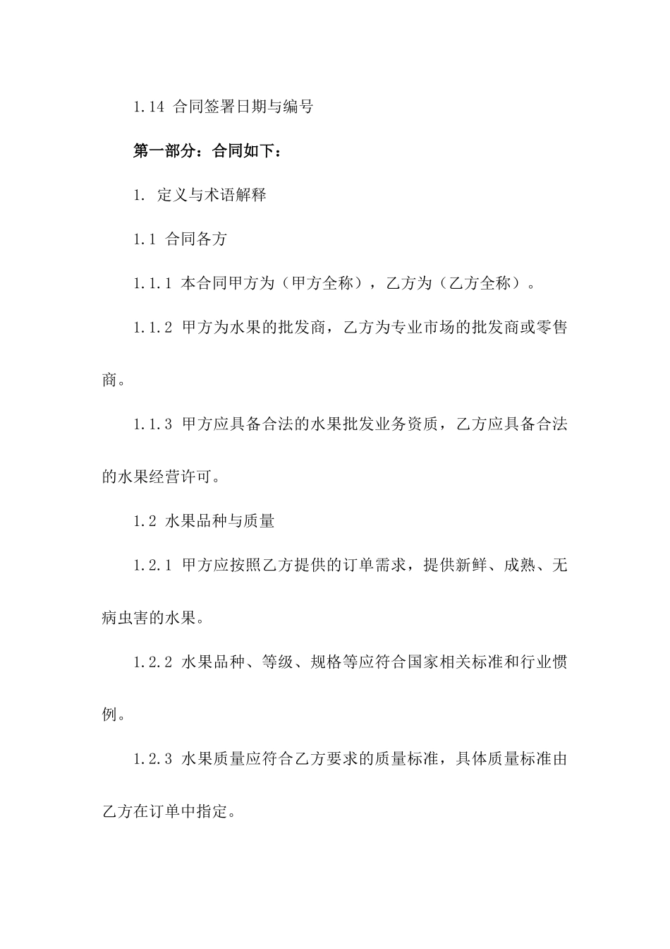 新鲜水果批发协议：2024专业市场标准版一_第3页