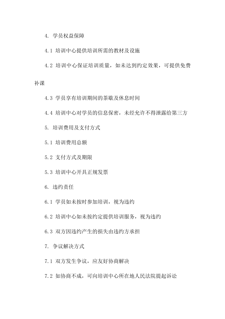 学员参与培训义务与权益合同2024一_第3页