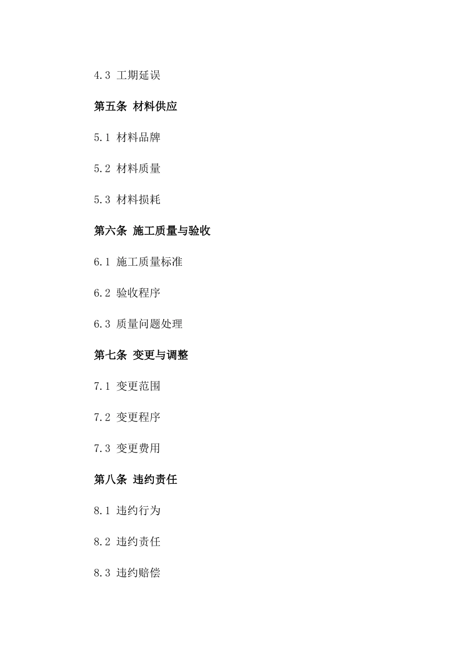 家庭装潢全包服务协议一_第3页