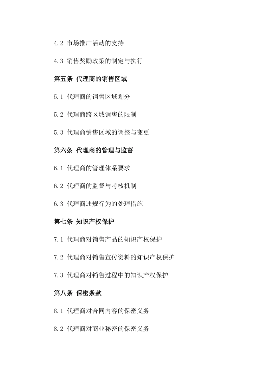 煤炭销售代理协议2024年标准版版_第3页