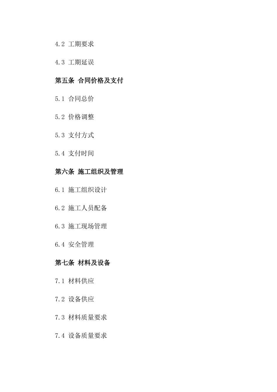 建筑安装项目承揽协议通用版2024版_第3页