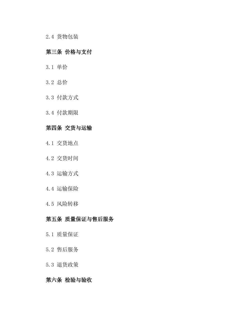 民用爆炸品买卖协议（2024年版）_第2页