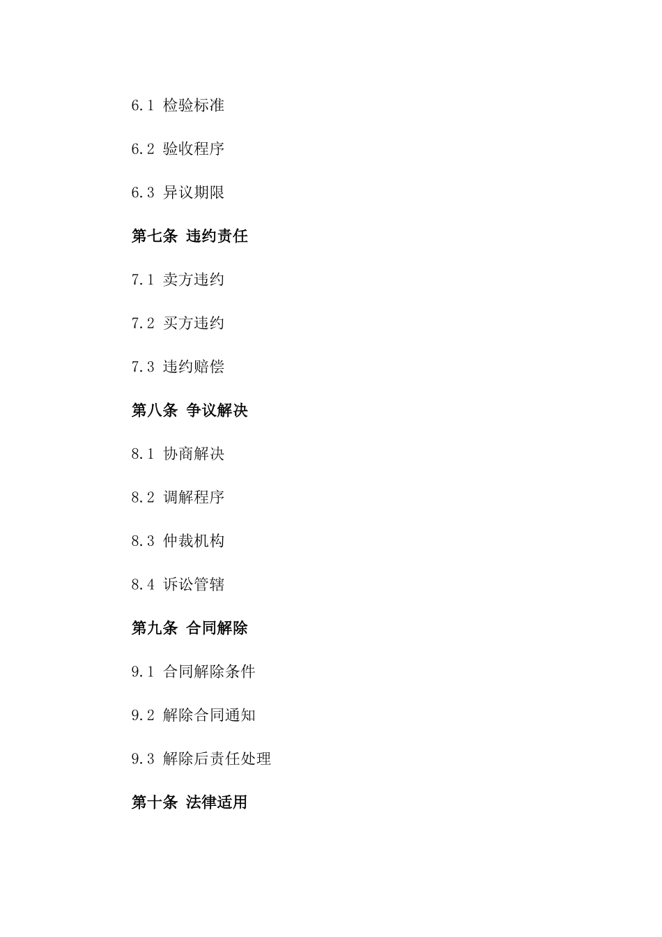 民用爆炸品买卖协议（2024年版）_第3页