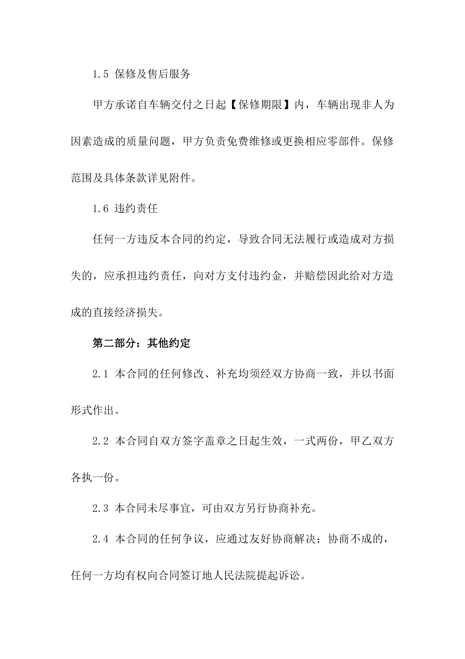 机动车买卖合同书示例（2024年版）_第3页