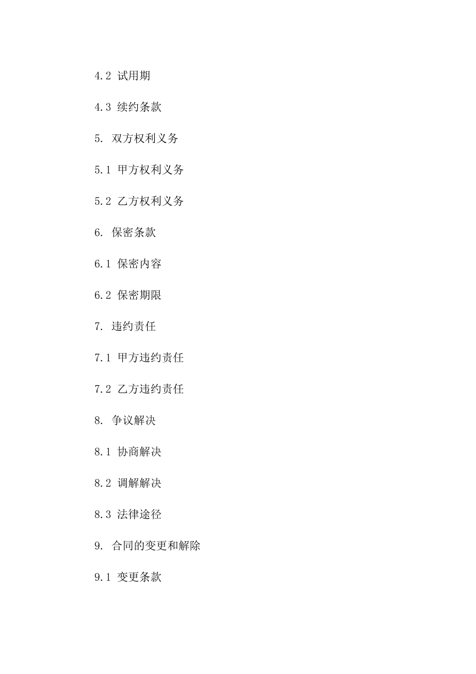 家庭助理服务协议明确条款样本_第2页