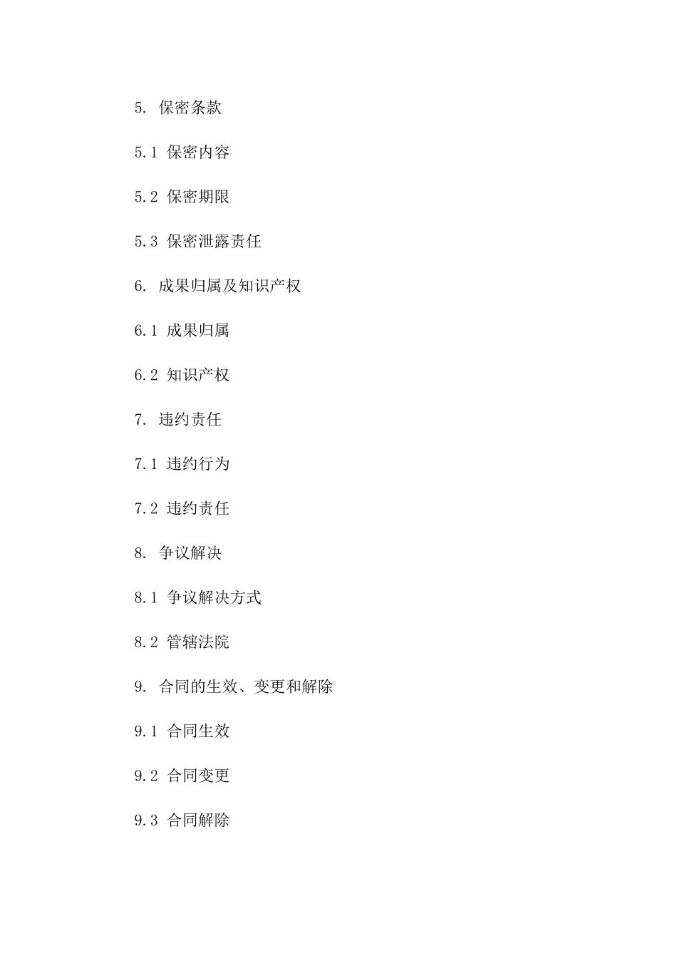 专业商业咨询合作协议稿一_第3页