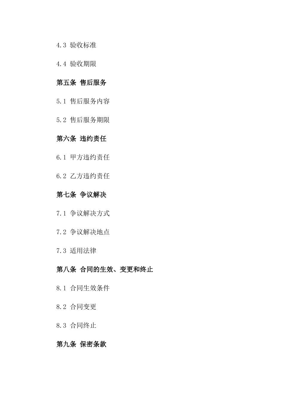 最新商品购销合同模板2024一_第3页