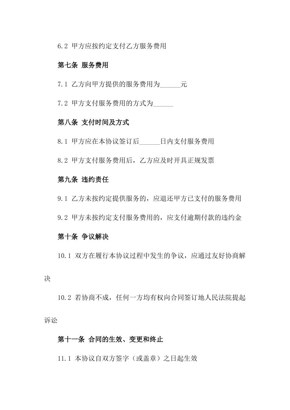房产中介服务协议通用文本_第2页