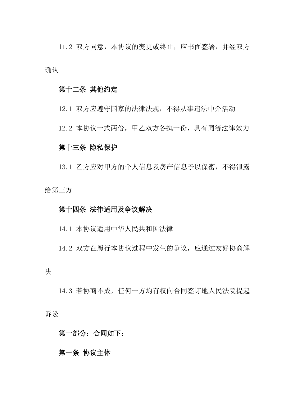 房产中介服务协议通用文本_第3页