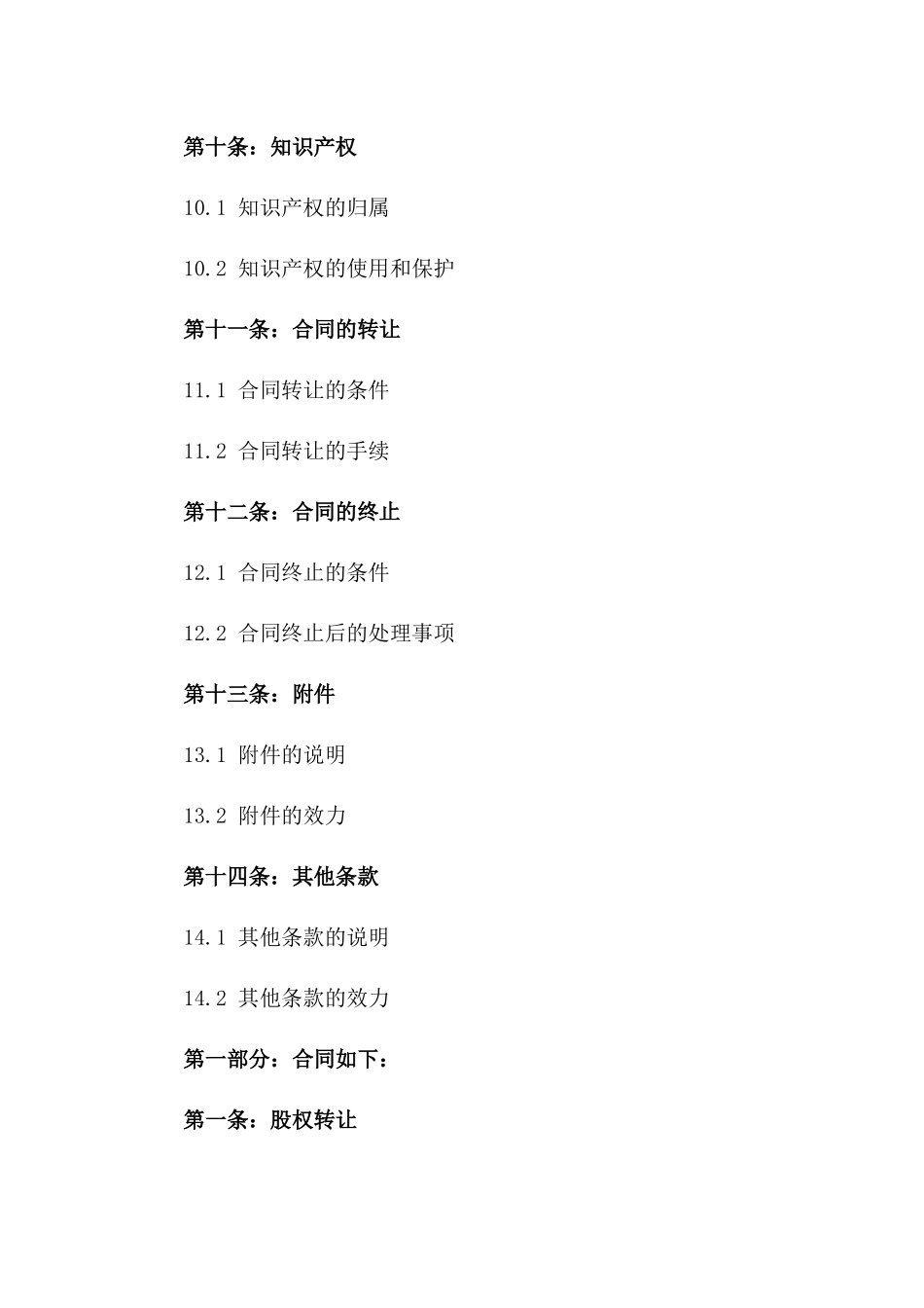 公司股权转让合同：股东权益变更具体合同_第3页