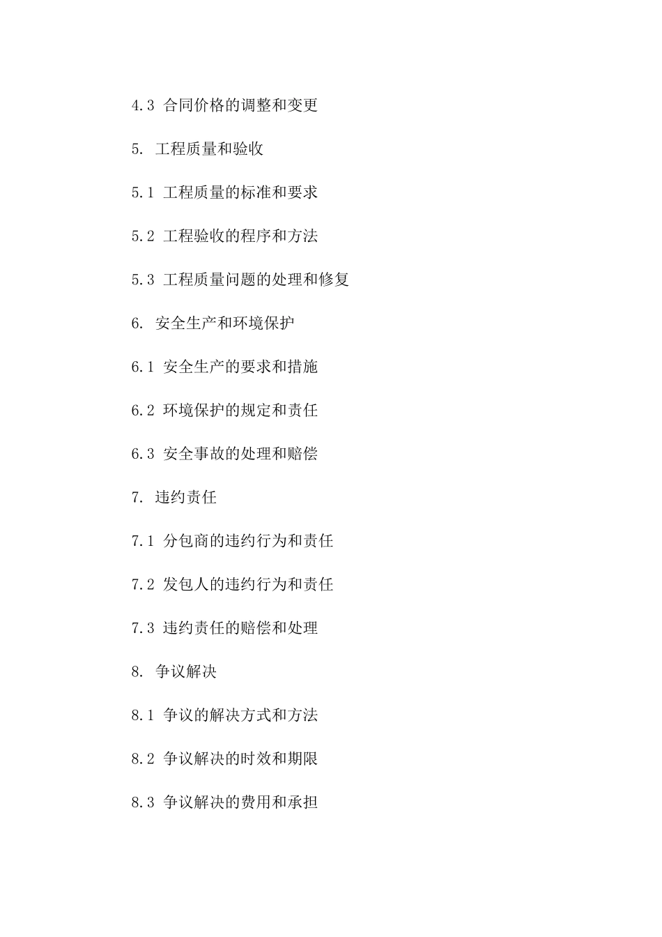 电梯工程分包商协议条款（2024年）一_第3页